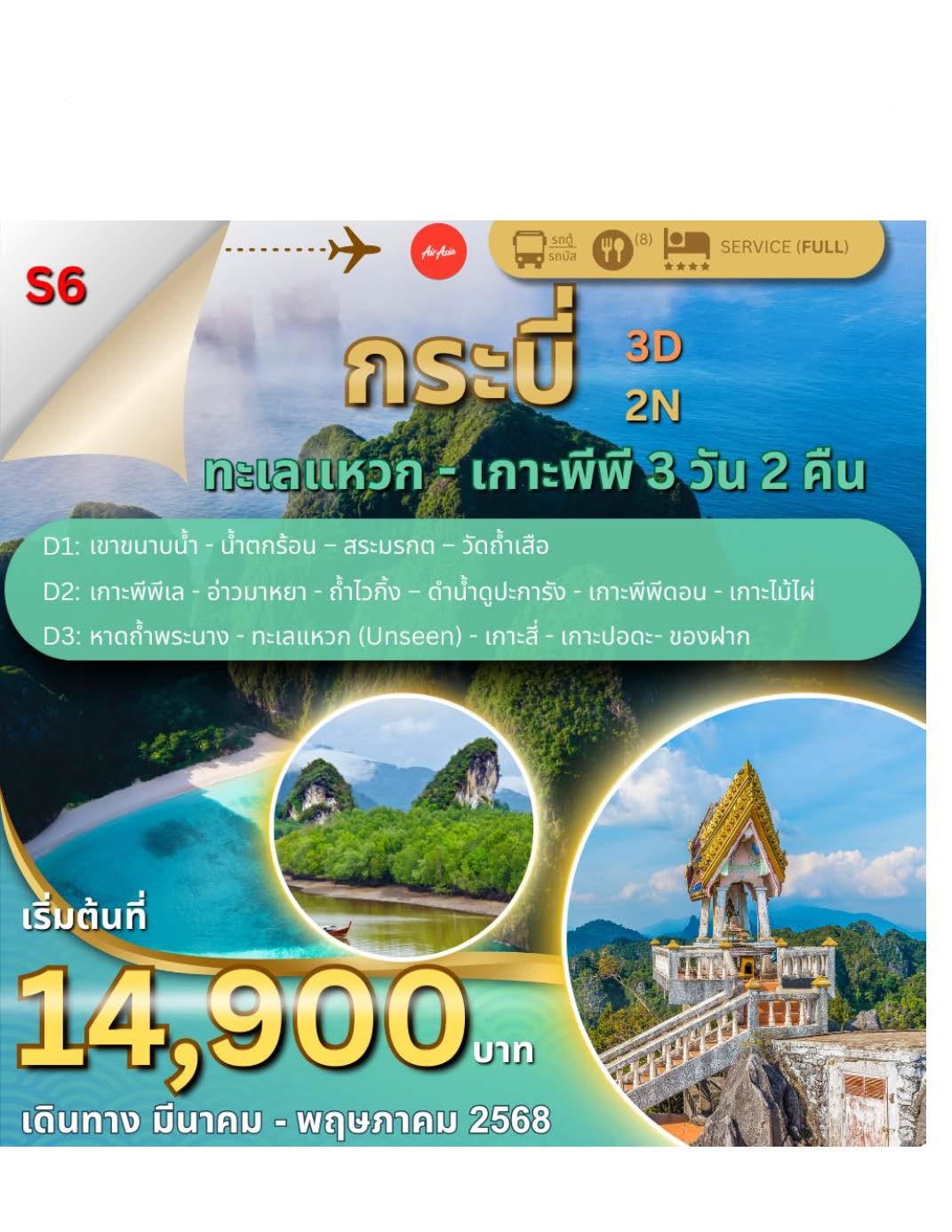 ทัวร์กระบี่ ทะเลแหวก เกาะพีพี 